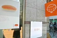 吉田パンLucky Breadの写真・動画_image_65262