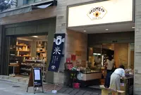 【閉店】AKOMEYA TOKYO（アコメヤ トウキョウ）の写真・動画_image_151943