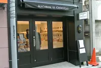 マカロン・エ・ショコラの写真・動画_image_168264