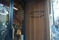 Dandelion Chocolate（ダンデライオンチョコレート）の写真・動画_image_215494