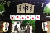 菅原院天満宮神社