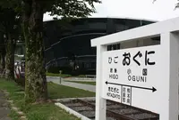 道の駅 「小国」ゆうステーションの写真・動画_image_798843