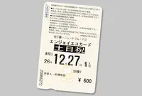 一日券を購入しますの写真・動画_image_19633