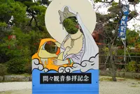 龍音寺（間々観音）の写真・動画_image_24748