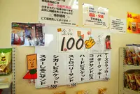 松永製菓の写真・動画_image_24755