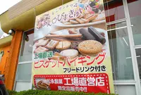 松永製菓の写真・動画_image_24757