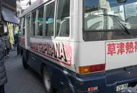 草津温泉の写真・動画_image_26612