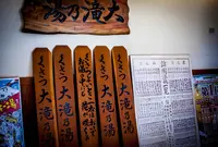 草津温泉 大滝乃湯の写真・動画_image_26619