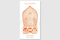 善光寺安乗院の写真・動画_image_29947