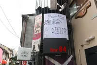 谷中ジンジャーの写真・動画_image_42387