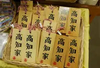 土佐せれくとしょっぷ てんこすの写真・動画_image_46412