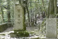 毛利元就の墓の写真・動画_image_50055