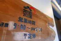 あべまき茶屋の写真・動画_image_51511