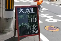 大力屋の写真・動画_image_71512