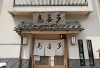 鳥喜多の写真・動画_image_72561
