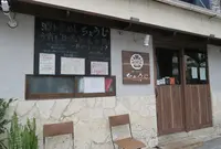 ちょうじの写真・動画_image_1067615
