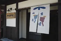 山元食道の写真・動画_image_1177801