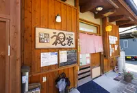 祝家の写真・動画_image_1204950