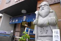 湯めぐり七福神【福禄寿】の写真・動画_image_124837