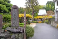伊東温泉七福神巡り【福禄寿】の写真・動画_image_124840