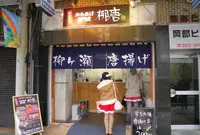 ついに岐阜にも唐揚げの店が登場の写真・動画_image_125972