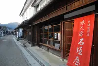 石垣屋の写真・動画_image_129423
