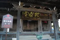 関地蔵院の写真・動画_image_129430