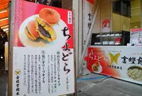 金蝶堂総本店 お千代保店の写真・動画_image_130855