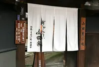 町並みギャラリー・山田家住宅の写真・動画_image_147743