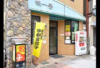 味一番の写真・動画_image_157637