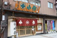 甲州ほうとう 小作の写真・動画_image_170253