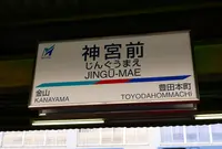 神宮前駅の写真・動画_image_171401