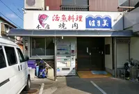 はま美本館の写真・動画_image_214131