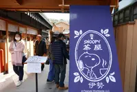 SNOOPY茶屋 伊勢店の写真・動画_image_223941