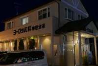 ヨーロッパ軒神明分店の写真・動画_image_420090