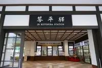 琴平駅の写真・動画_image_574980