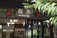 鞍馬駅の写真・動画_image_629874