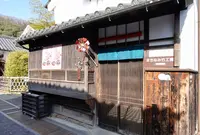 竹原まちなみ竹工房の写真・動画_image_785768
