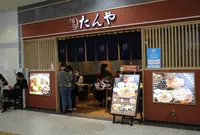 博多たんや 宮崎店の写真・動画_image_846414