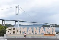 今治市サイクリングターミナル サンライズ糸山の写真・動画_image_908529
