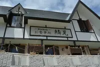 食事処 鱗晃の写真・動画_image_924319