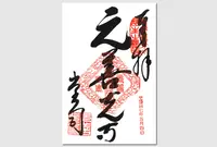 元善光寺の写真・動画_image_29944