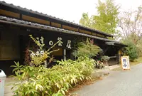 辻の茶屋の写真・動画_image_45738