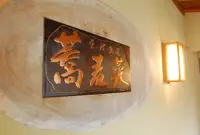 蕎麦菜の写真・動画_image_45757