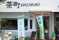 茶町ＫＩＮＺＡＢＵＲＯの写真・動画_image_46782