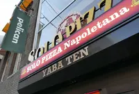 ソロピッツァナポレターナ 矢場店の写真・動画_image_50435