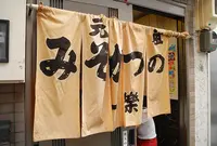 一楽本店の写真・動画_image_125978
