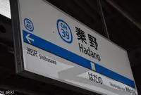 秦野駅〜登山道入口の写真・動画_image_135338