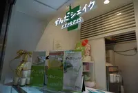 ずんだ茶寮 仙台駅ずんだ小径店の写真・動画_image_208027