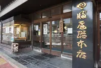やぶ屋本店の写真・動画_image_208115